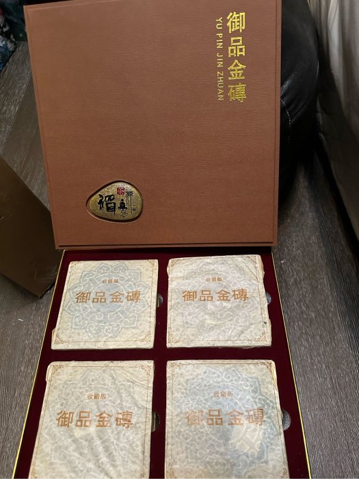 現貨 御品金磚 普洱茶（2塊）茶葉 茶 養身