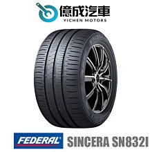 《大台北》億成汽車輪胎量販中心-FALKEN飛隼輪胎 SINCERA SN832i【205/55 R16】