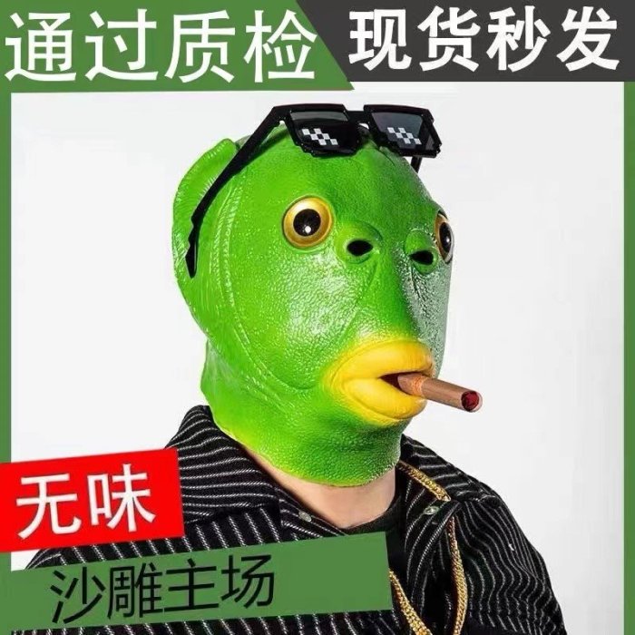 抖音網紅同款綠魚人綠頭魚頭套搞怪搞笑皮卡丘魚頭怪面具沙雕面罩滿額免運