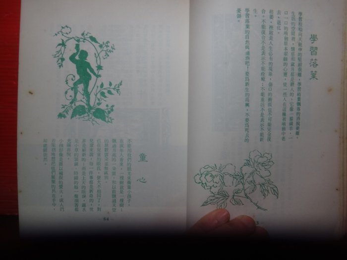 【愛悅二手書坊 13-23】生命之歌           靜涵/著     輔新書局(劃記)