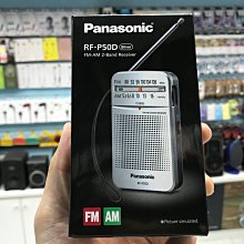 禾豐音響 2017夜光新版附耳機 保固1年 Panasonic RF-P50D 收音機 取代rf-p50 ICF-P26