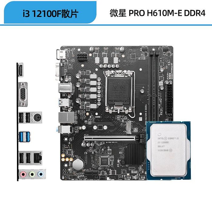 酷睿i3 12100F 12100 13100散片搭微星H610華碩B660主板CPU套裝
