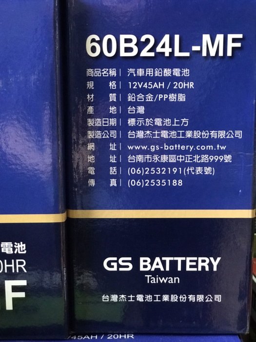 【優選電池】GS 統力 汽車電池 60B24L 60B24LS 60B24RS 加水式 46B24LS 55B24LS