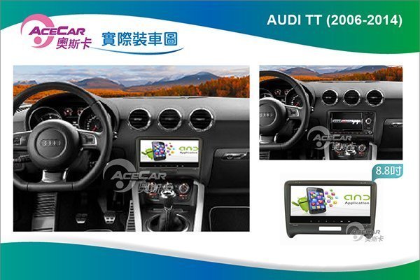 弘群專改ACECAR 奧斯卡AUDI-TT-2006-8.8吋 安卓機