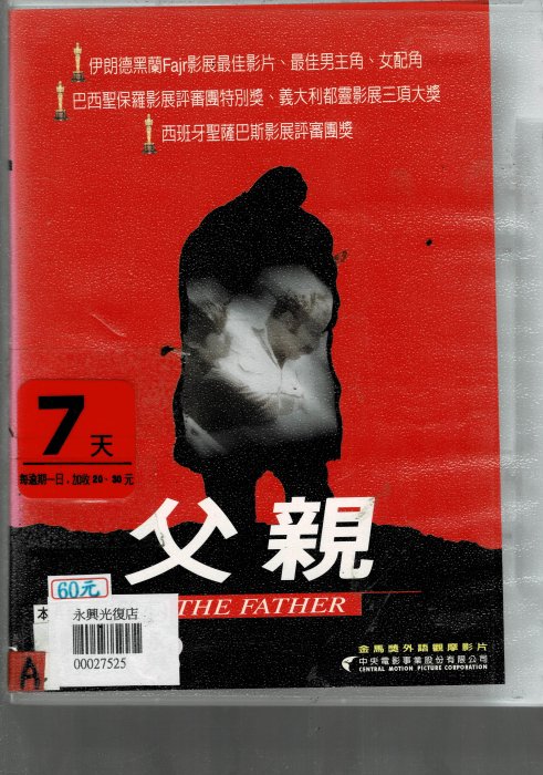 ＊老闆跑路＊ 《父親 》 DVD二手片，下標即賣，請讀關於我