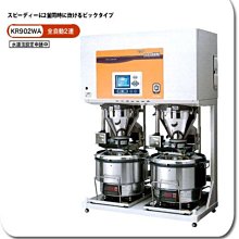 月租2900元起 Kubota久保田ライスロボKR902WA-R全自動炊飯機2釜