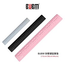 減輕手腕疲勞~強尼拍賣~BUBM 矽膠鍵鼠靠墊 (13CM)