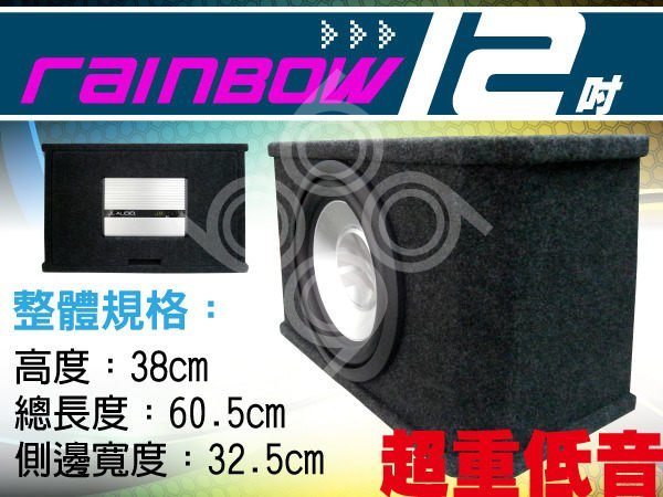 九九汽車音響【Rainbow】12吋車用超重低音+JL 專用擴大機.公司貨~全台各店~限量發行.含稅