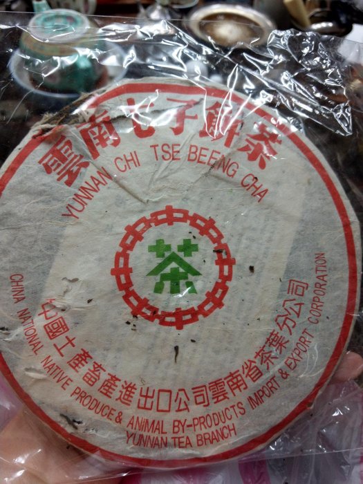 大草原文物館，2003年7542普洱茶生茶，保真