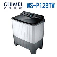 可議價【信源】12公斤 奇美CHIMEI雙槽式洗衣機WS-P128TW/WSP128TW