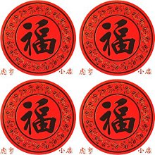 ☆虎亨☆【春聯 直徑3公分圓形 納福貼紙 燙金貼紙 封口貼紙 納福吉祥】200張105元 含稅