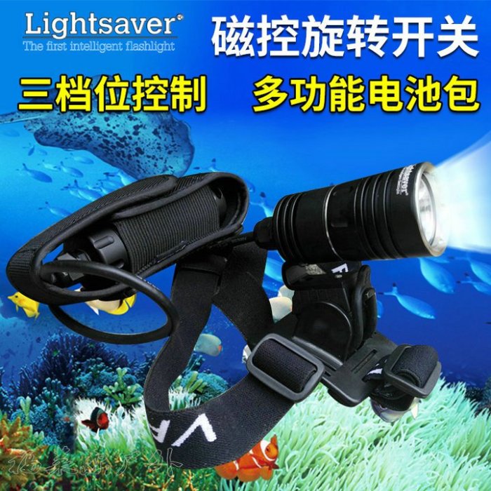 正品Lightsaver 豹子膽T20正品潛水頭燈手電筒(二合一)