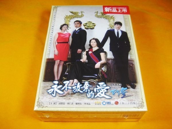 全新韓劇《永不放棄的愛》(大物) DVD 高賢廷 權相佑 車仁表 李水京