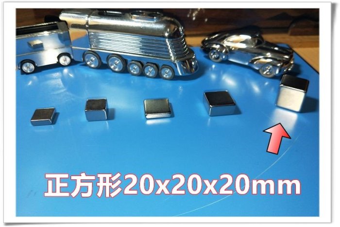 立方體強力磁鐵20mmx20mmx20mm--磁力超級猛哦!