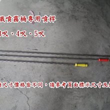 【蔬菜之家滿額免運007-C16】5呎噴桿 (白鐵噴霧桶專用噴桿.白鐵噴霧桶專用)※此商品運費適用宅配※