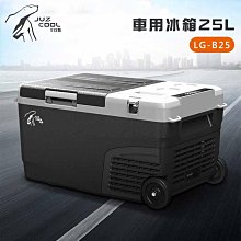 【大山野營】公司貨保固 艾比酷 LG-B25 車用冰箱 25L LG壓縮機 行動冰箱 車載冰箱 電冰箱 露營