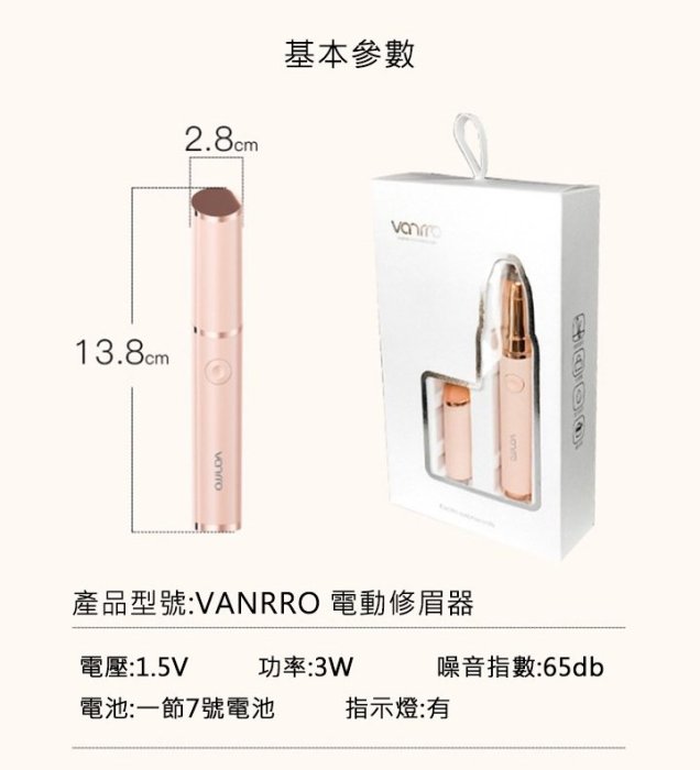 修眉器 一鍵式觸控開關 修眉  修眉器 一體成型  VANRRO 電動修眉器 一鍵式觸控開關 修眉 電動修眉器 修眉器