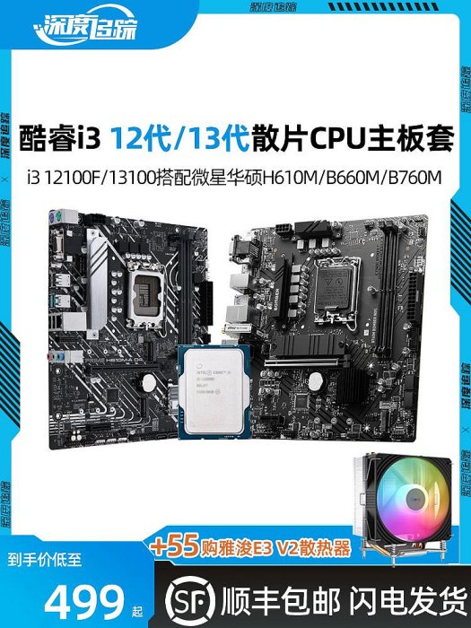 酷睿i3 12100F 12100 13100散片搭微星H610華碩B660主板CPU套裝