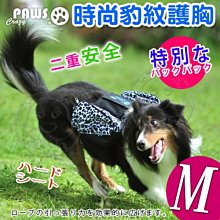 【🐱🐶培菓寵物48H出貨🐰🐹】瘋狂爪子CrazyPaws》寵物時尚豹紋護胸-M號 特價759元