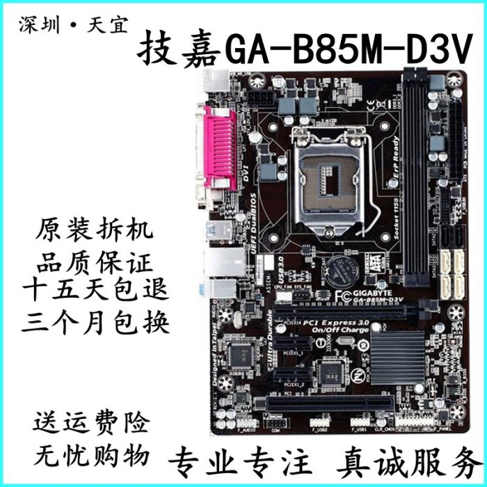 廠家現貨出貨Gigabyte/技嘉 B85M-D3V /D2V/HD3/D3H H81M-DS2/S1 Z87P Z97