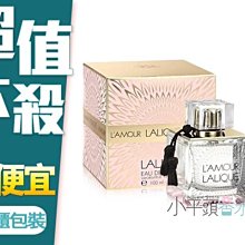 《小平頭香水店》LALIQUE L'AMOUR 萊儷 愛慕女性淡香精 50ml