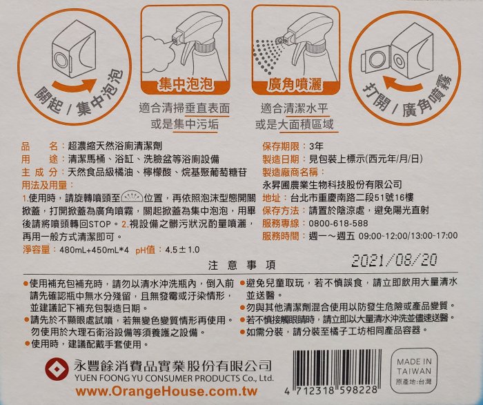 【小如的店】COSTCO好市多代購~橘子工坊 超濃縮浴廁清潔劑(480ml+450ml補充包*4入) 213346