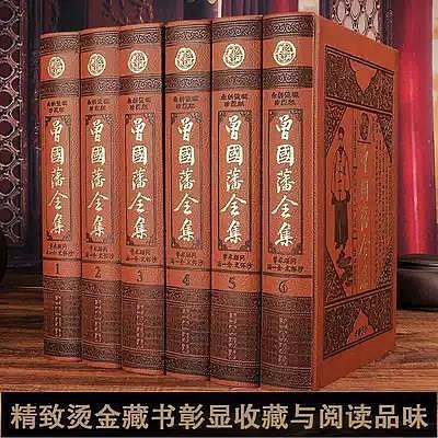 瀚海書城 曾國藩家書全集書籍中華書局兵鑑書信挺經冰鑑家訓全書日記張宏傑珍藏版大傳白話文唐浩明評點曾國潘曾文正公名人傳記SJ2521