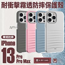 U UAG 耐衝擊 霧透 軍規防摔 防摔殼 保護殼 iPhone 13 pro max