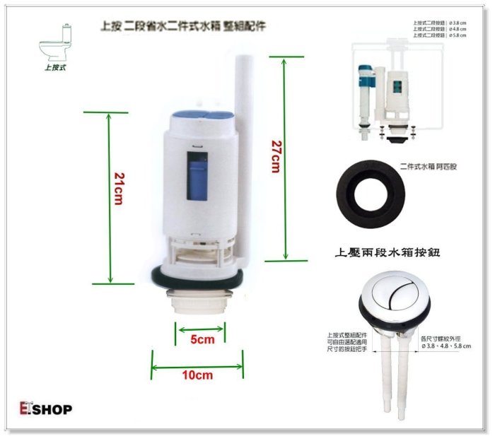 《台灣尚青生活館》上壓兩段式水箱按鈕 馬桶水箱零件 二件式水箱 上壓式落水器 伸縮進水器 適用: 和成 凱撒 摩登