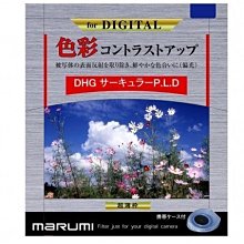 超薄框 偏光鏡 MARUMI DHG C-PL 67MM CPL 環型偏光鏡 彩宣公司貨