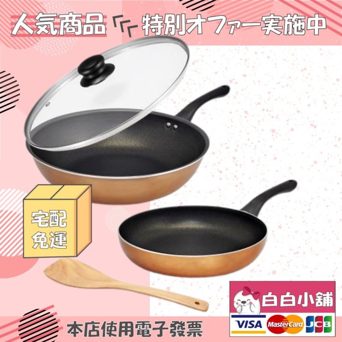 💕💕白白小舖💕💕 義大利mama cook節能速熱不沾鍋具特別回饋專案組