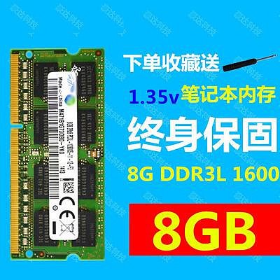 適用三星G DDR3L 1600 1866筆記本8G PC3L低電壓電腦內存條