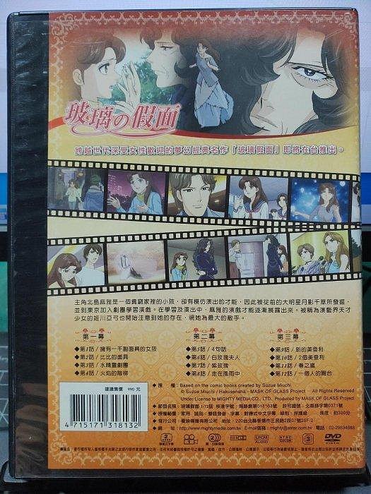 影音大批發-B198-正版DVD-動畫【玻璃的假面 1-13全51話13碟】-套裝*國日語發音(直購價)