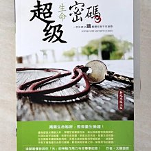 【書寶二手書T1／宗教_CGJ】超級生命密碼_太陽盛德