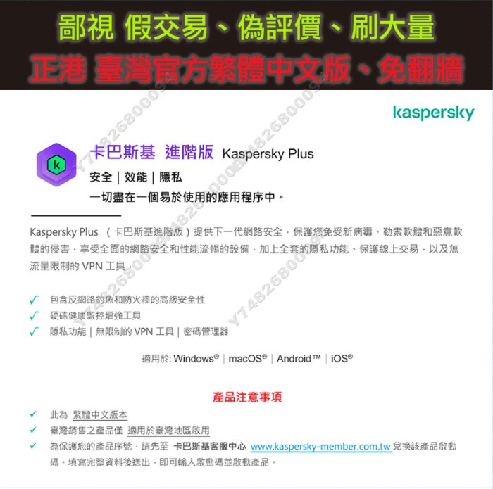 團購活動2023 卡巴斯基 進階版Plus 原KTS全方位軟體 1台/3年 台灣中文繁體 數位啟動碼授權 非序號
