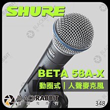 黑膠兔商行【 SHURE 舒爾 BETA 58A-X 人聲 電容式麥克風 】 超心形 歌手 錄音室 舞台 手持麥克風