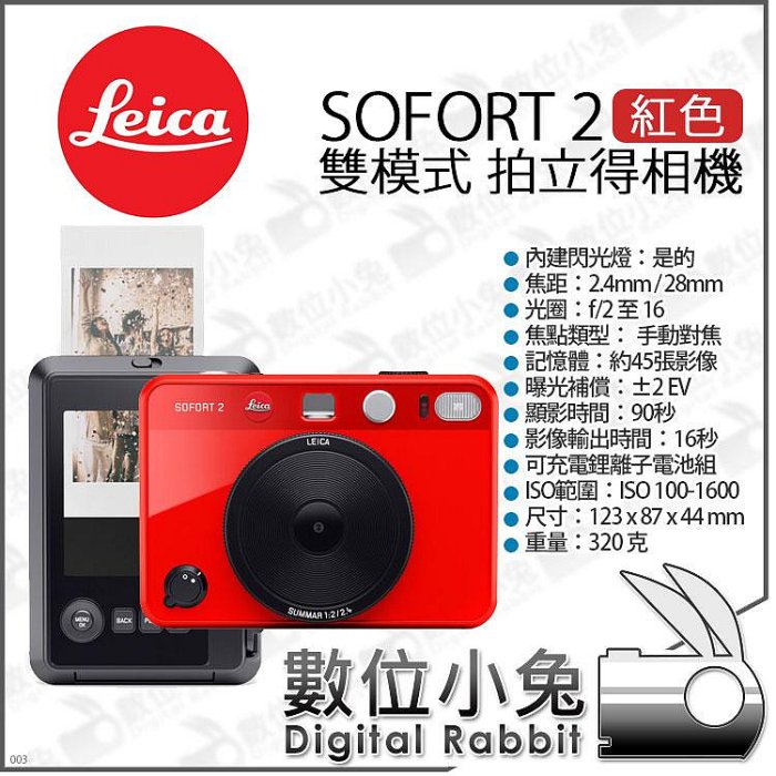 數位小兔【 預購 Leica 徠卡 SOFORT 2 紅 雙模式 拍立得相機 】公司貨 Instax Mini 相印機