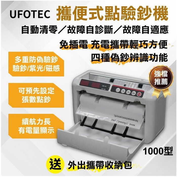 ＊3C百貨＊2024年最新 免插電 行動點驗鈔機(充電攜帶) UFOTEC OK1000 永久保固 (點鈔機/數鈔機)