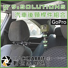 數位黑膠兔【 9.SOLUTIONS 汽車後頸桿件組合 GoPro 】 行車紀錄器 車內 支架 8 MAX Action