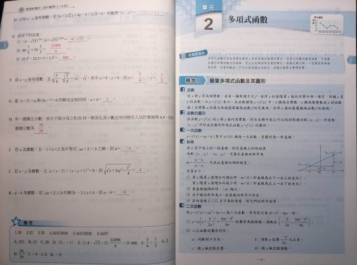 6折出售 108年2019年學測考試用書 學測新導向 數學1-4冊 翰林版出版 高中數學總複習講義參考書 103微調課綱