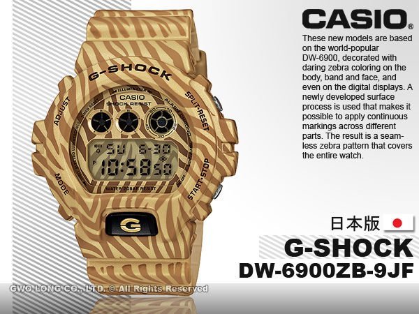 CASIO手錶專賣店 國隆 CASIO G-Shock_DW-6900ZB-9_狂野斑馬紋路_保固一年開發票