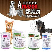 【🐱🐶培菓寵物48H出貨🐰🐹】愛美康 Amazon寵物保健食品 天然綜合維他命420g特價550元自取不打折