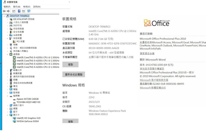 23.東芝型號P50-C 15.6吋高解析實用高機能筆電。CPU:i5-6200U 。記憶體8G-固態硬碟SSD-256