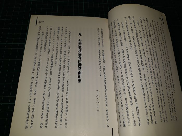 《選戰》吳力行著 世新大學民意調查研究中心 2000年初版一刷 8成新 【CS超聖文化讚】