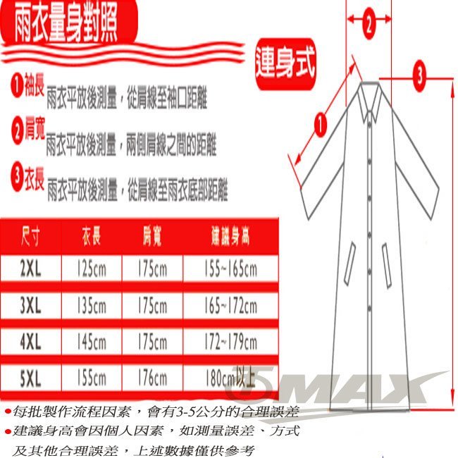 JUMP前開素色休閒風雨衣單件式 JUMP雨衣 機車雨衣 一件式雨衣 雨衣- 5XL-5顆心