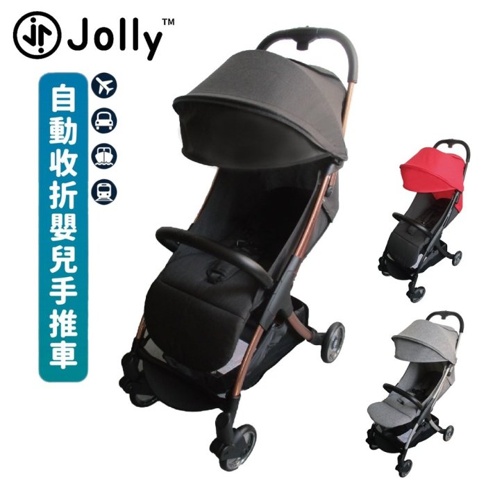 ☘ 板橋統一婦幼百貨 ☘【門市展示中】 Jolly Soon自動收折嬰兒手推車 登機車