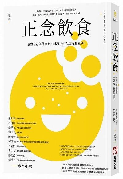 百達店正念飲食（二版）：覺察自己為什麼吃，比吃什麼、怎麼吃更重要！│橡實-大雁│珍・克里斯特勒、艾莉│定價：420元