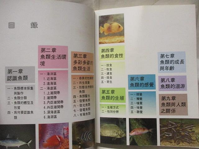【書寶二手書T1／動植物_KNK】台灣有趣的海洋魚類