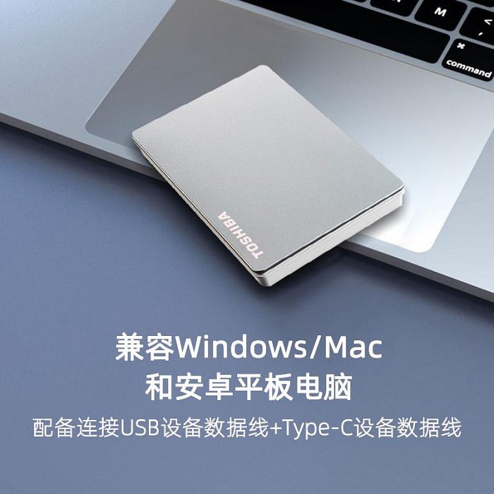 東芝移動硬盤1t高速usb3.2適用于蘋果Macbook pro/air筆記本imac