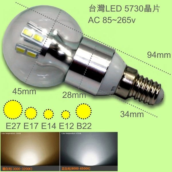 5Cgo【權宇】台灣LED 5730 7W=60W 球/尖圓/拉尾燈泡E14/E27 另E17/B22 含稅會員扣2%